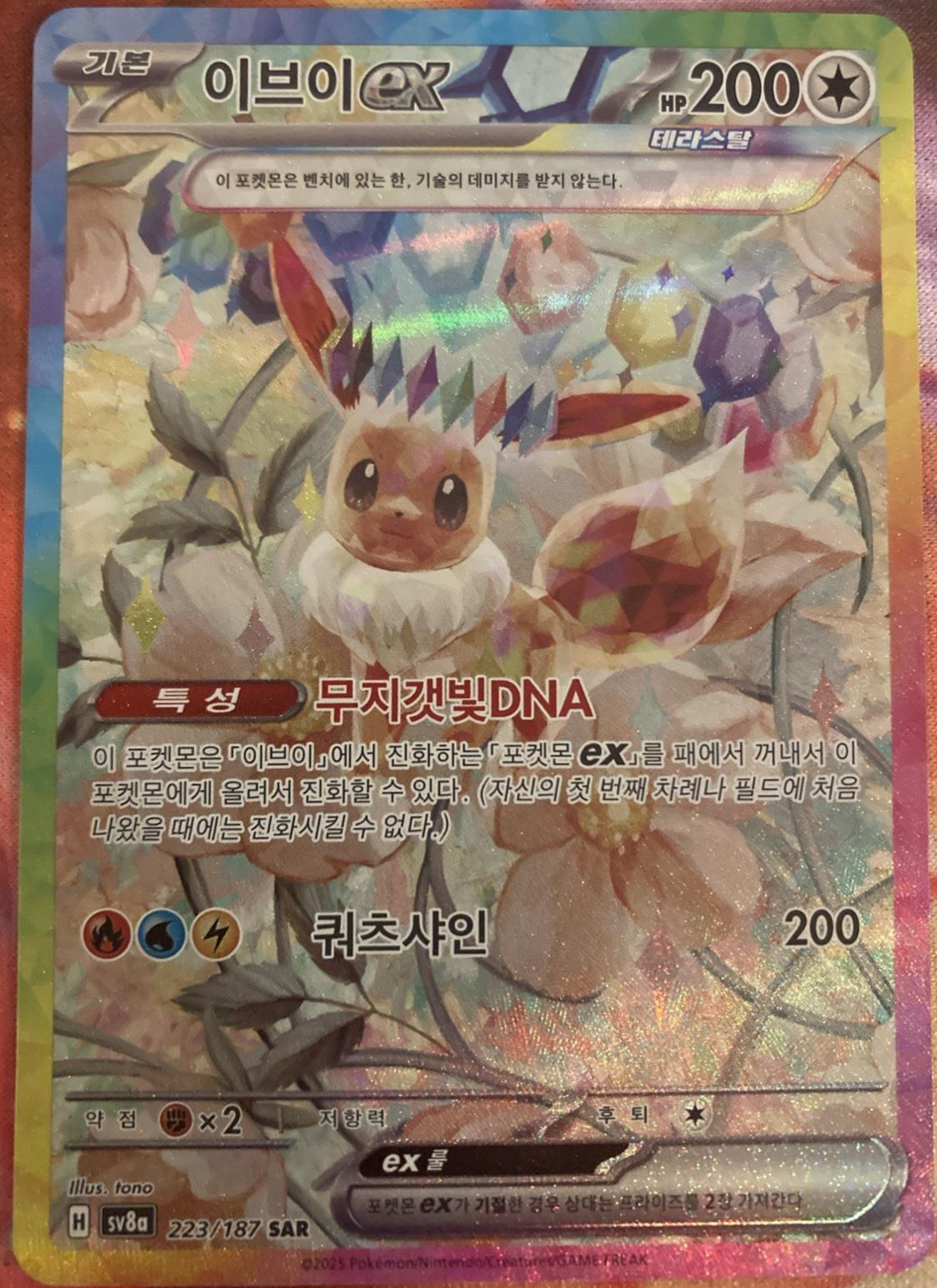 ポケモンカードゲーム Eevee ex SPECIAL ART RARE #223 Eevee Ex #223 Prices | Pokemon Japanese Terastal Festival