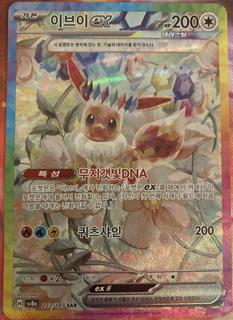 Eevee Ex