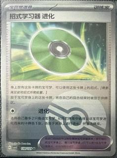 Technical Machine: Evolution
