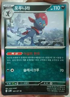 Weavile