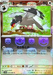 Tranquill [Master Ball] #74