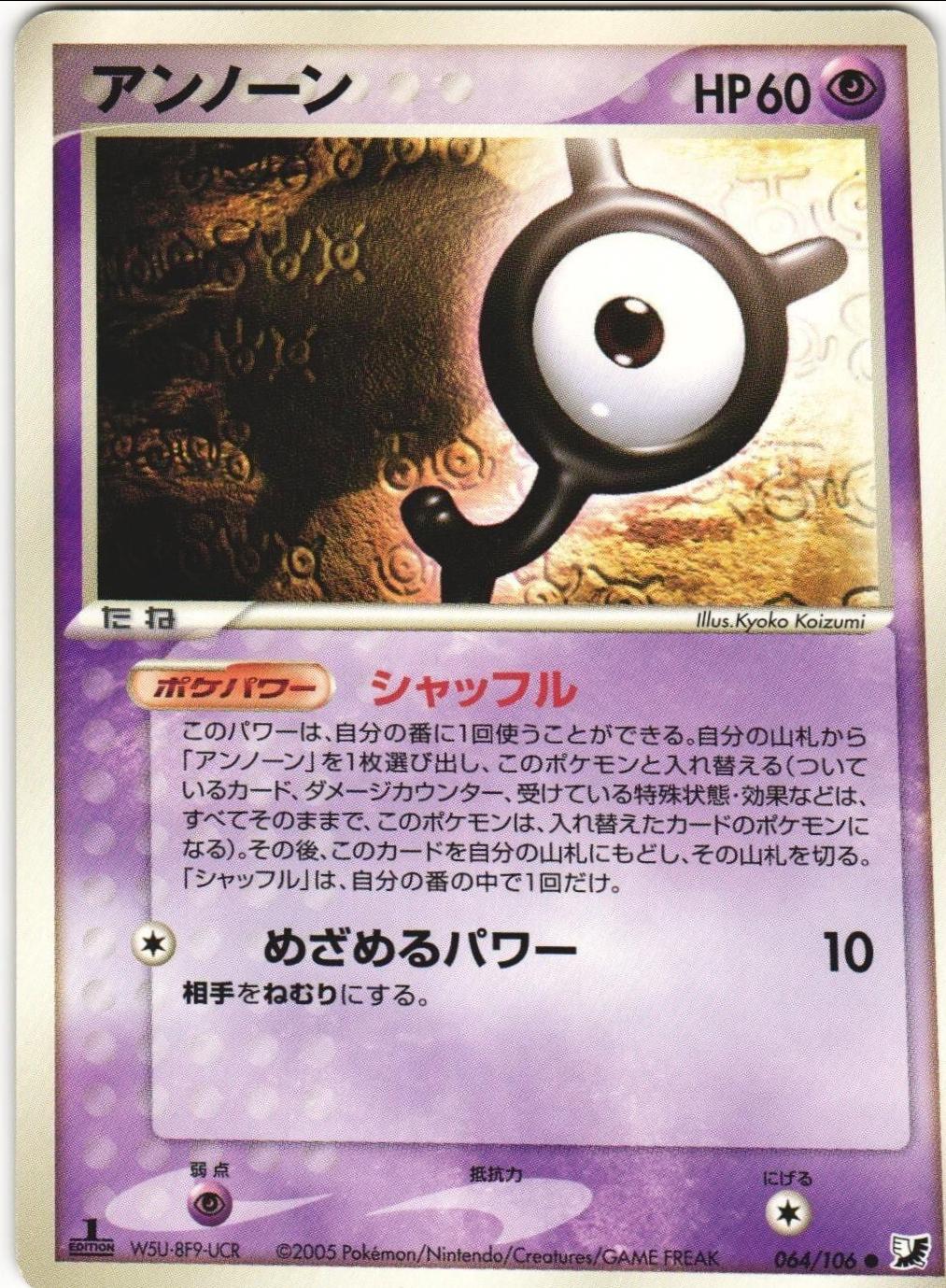 Unown #64 Pokemon Japanese Golden Sky, Silvery Ocean