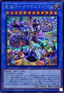 Drytron Meteonis Draconids QCCP-JP180
