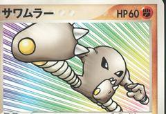Hitmonlee #70