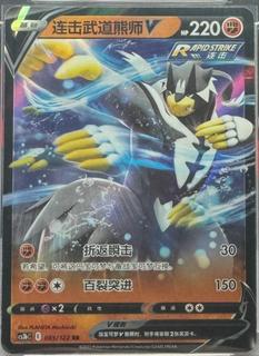 Rapid Strike Urshifu V