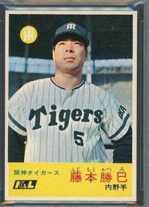 Katsumi Fujimoto #112 1967 Kabaya Leaf Baseball