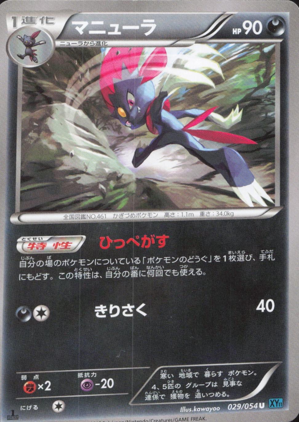Weavile