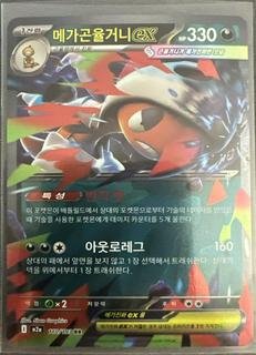 Mega Scrafty ex