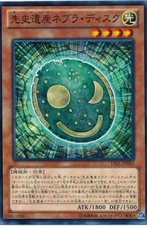 Chronomaly Nebra Disk LVAL-JP081