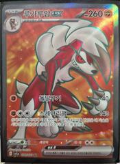Lycanroc ex #90 Pokemon Korean Triple Beat Prices