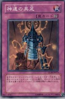 Swiftstrike Armor GLAS-JP073