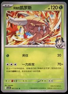 Ethan's Pinsir