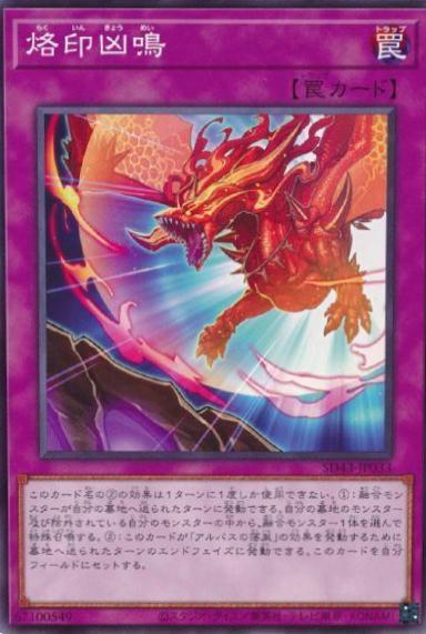 Screams of the Branded SD43-JP033 YuGiOh Japanese Structure Deck: Alba Strike