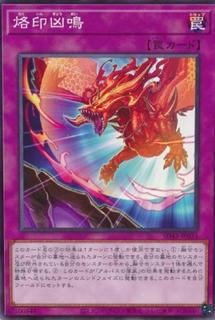 Screams of the Branded SD43-JP033