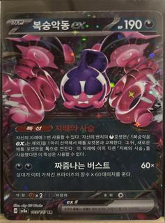 Pecharunt Ex