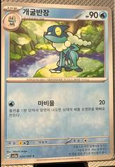 Frogadier #24 Pokemon Korean Crimson Haze Prices