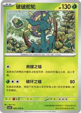 Dhelmise #8 Pokémon Card from Pokemon Chinese CSV9C Set 