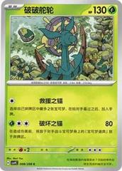 Dhelmise #8 from Pokemon Chinese CSV9C set