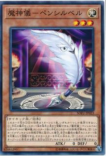 Impcantation Penciplume SOFU-JP023