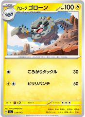 Alolan Graveler #229 Pokemon Japanese Start Deck 100 Battle Collection Prices
