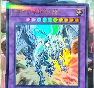 Blue-Eyes Twin Burst Dragon 20TH-JPC64