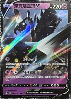 Necrozma V