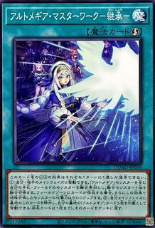 Artmegia Masterwork - Succession DUAD-JP056