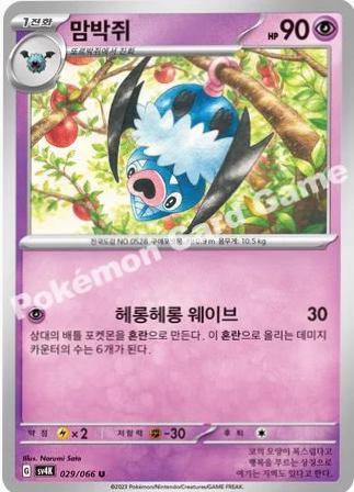 Swoobat #29 Pokémon Card from Pokemon Korean Ancient Roar Set 