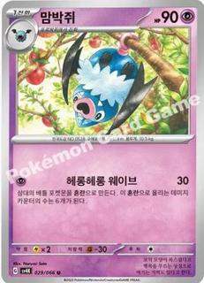 Swoobat