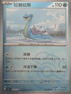 Lapras