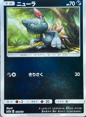 Sneasel [Reverse Holo] #73 Pokemon Japanese Tag All Stars Prices
