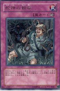 Snake Deity's Command TAEV-JP068