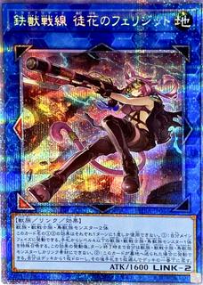 Tri-Brigade Ferrijit the Barren Blossom PHRA-JP046