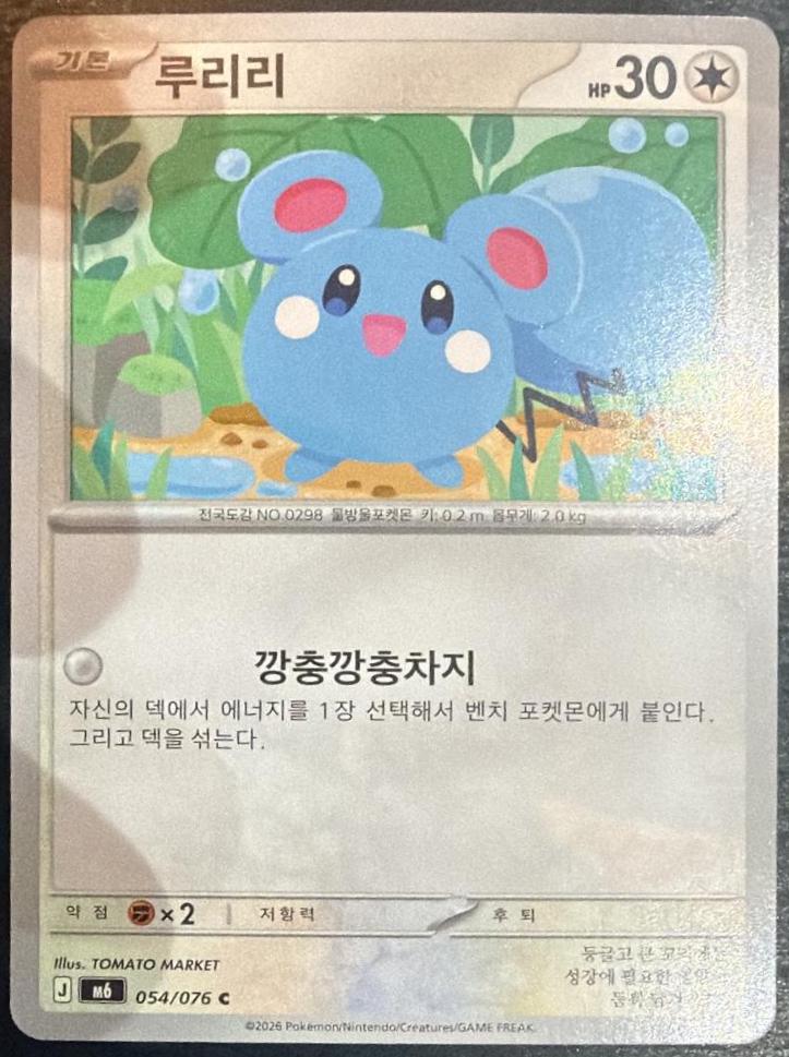 Azurill #54 Pokémon Card from Pokemon Korean Storm Emeralda Set 