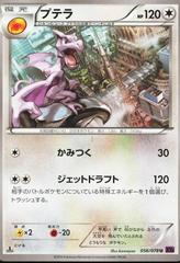 Aerodactyl [1st Edition] #56 Pokemon Japanese Awakening Psychic King Prices