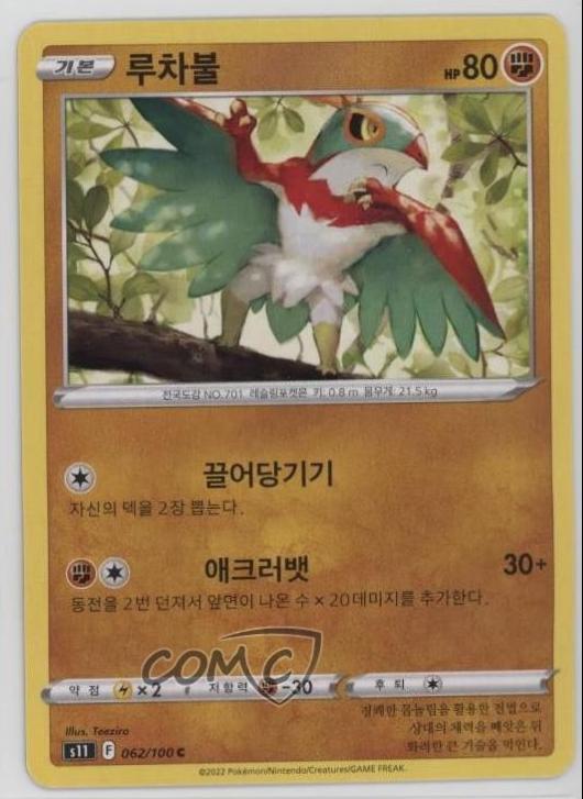 Hawlucha, 트리플렛비트 card number 62