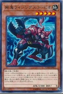Gouki Riscorpio COTD-JP011