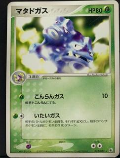 Weezing