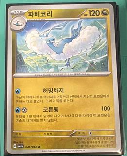 Altaria
