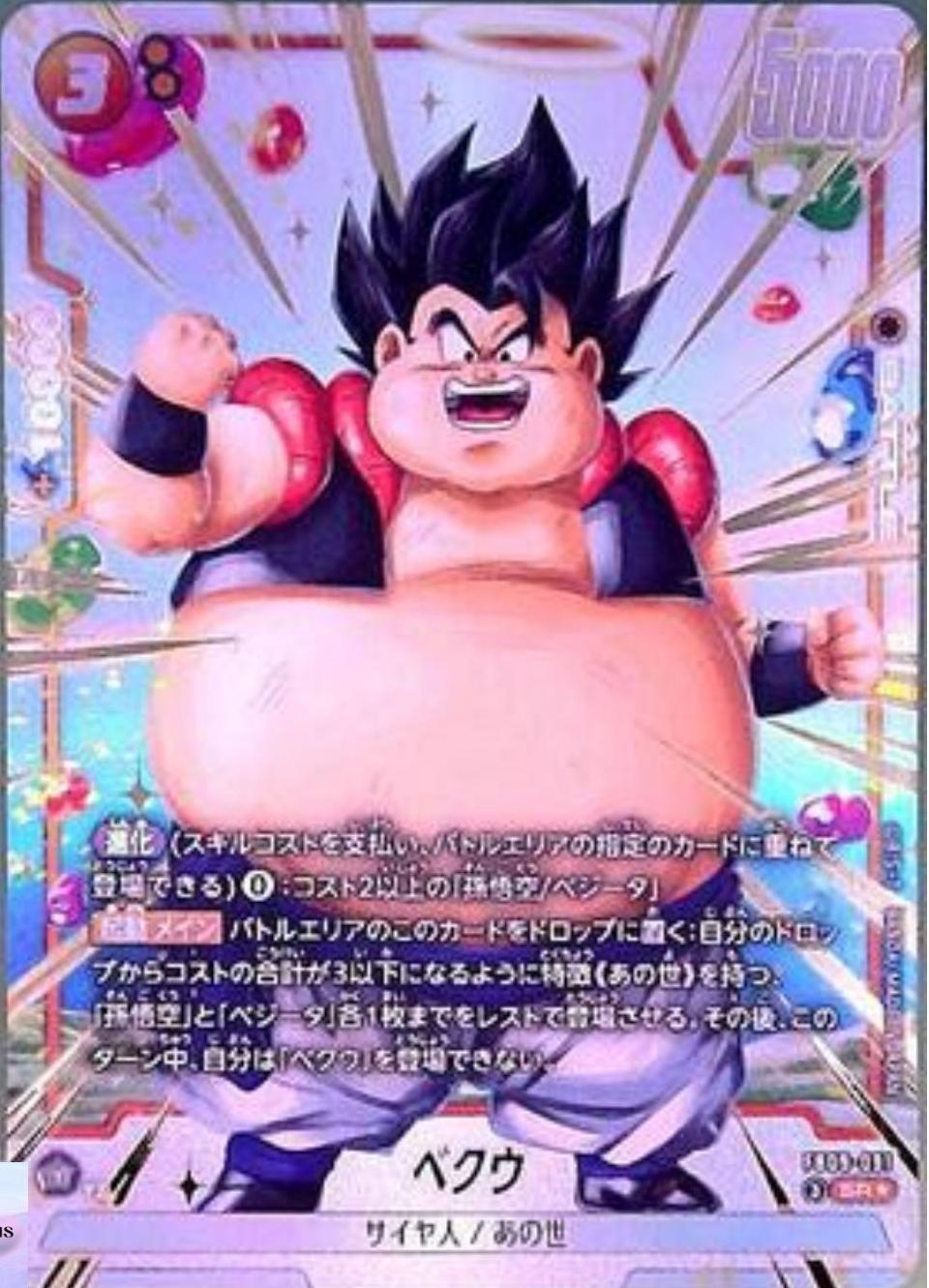 CGC10 PRISTINE金PSA10以上　ベクウ　FB09-091 Veku [Alternate Art] FB09-091 Prices | Dragon Ball Japanese Fusion