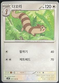 Furret