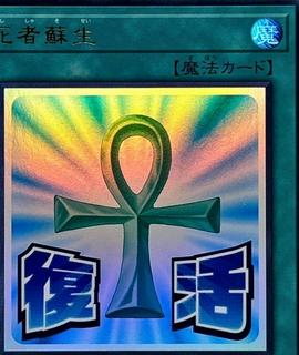 Monster Reborn LPST-JP026