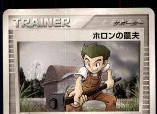 Holon Farmer