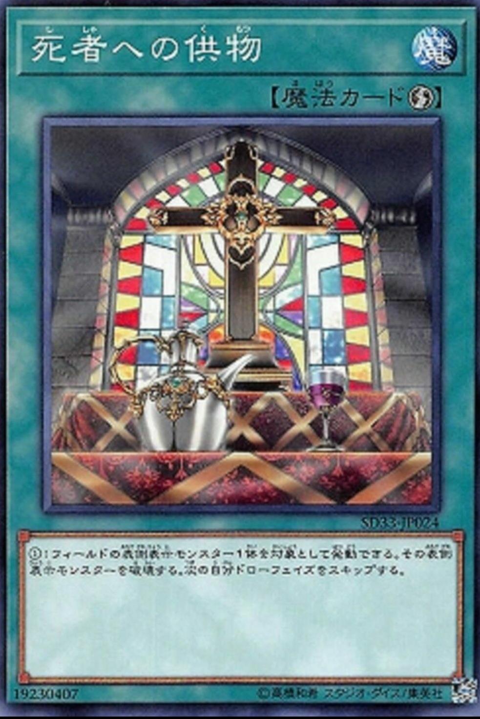 Offerings to the Doomed SD33-JP024 YuGiOh Japanese Structure Deck: Powercode Link