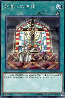 Offerings to the Doomed SD33-JP024