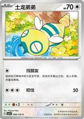 Dunsparce #98 from Chinese CSV3C Pokémon card set