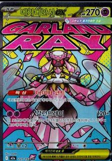 Mega Diancie ex