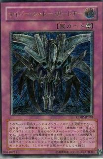 Cyber Shadow Gardna CDIP-JP058