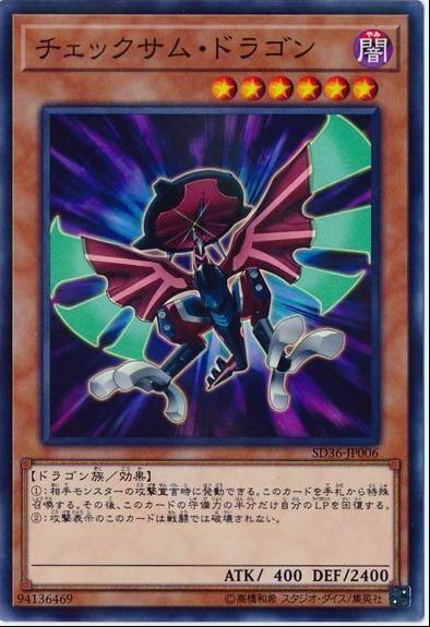 Checksum Dragon SD36-JP006 YuGiOh Japanese Structure Deck: Revolver