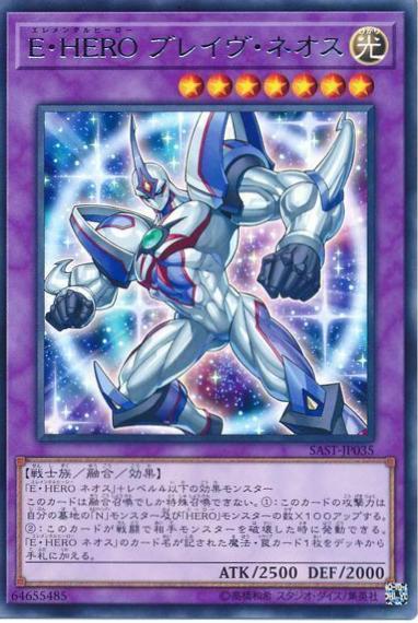 Elemental HERO Brave Neos SAST-JP035 YuGiOh Japanese Savage Strike